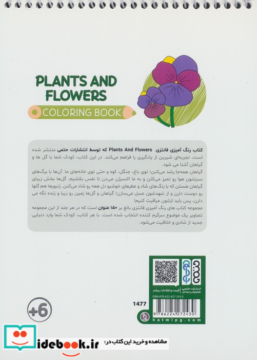 کتاب رنگ آمیزی فانتزی طرح PLANTS AND FLOWERS کد 1477