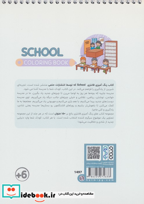 کتاب رنگ آمیزی فانتزی طرح SCHOOL کد 1497 سیمی شمیز رقعی حتمی