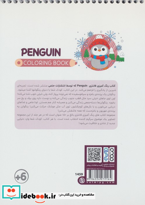 کتاب رنگ آمیزی فانتزی طرح PENGUIN کد 1459
