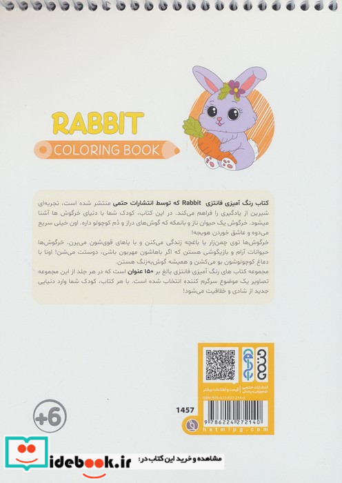 کتاب رنگ آمیزی فانتزی طرح RABBIT کد 1457