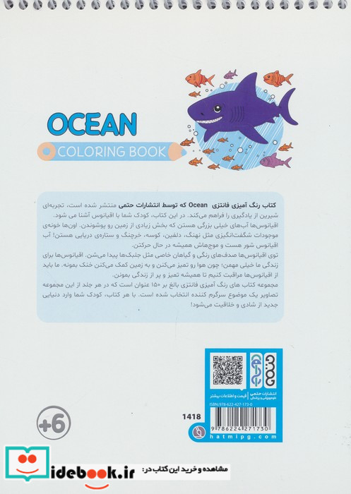کتاب رنگ آمیزی فانتزی طرح OCEAN کد 1418 