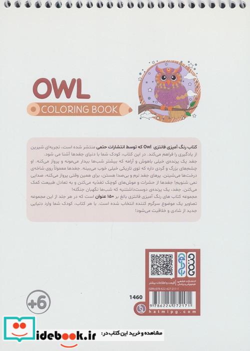 کتاب رنگ آمیزی فانتزی طرح OWL کد 1460