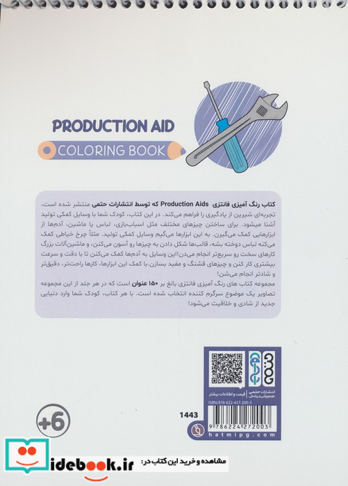 کتاب رنگ آمیزی فانتزی طرح PRODUCTION AID کد 1443