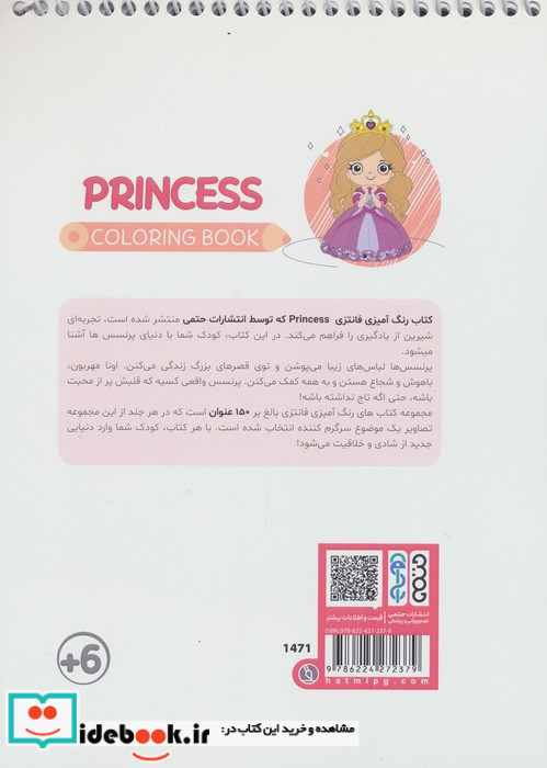 کتاب رنگ آمیزی فانتزی طرح PRINCESS کد 1471 
