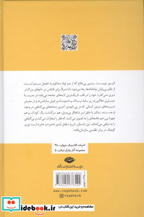 الیور تویست نشر نگاه
