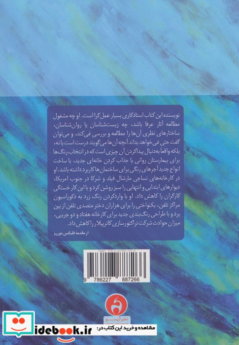 روان شناسی رنگ و رنگ درمانی
