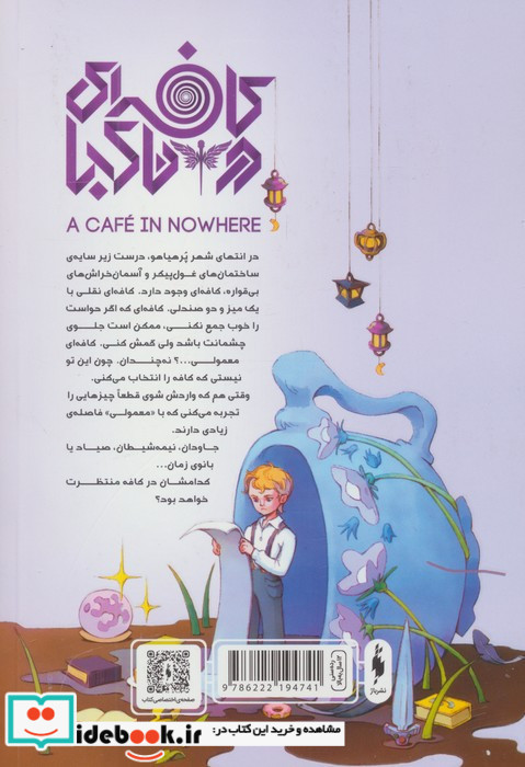 کافه ای در ناکجا 1