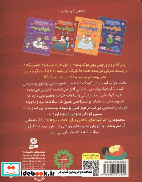 از تاریکی می ترسم نشر قدیانی