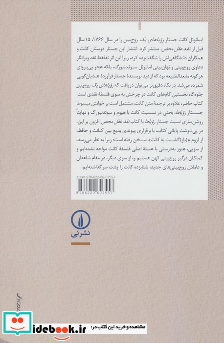 تعبیر رویاهای یک روح بین از طریق رویاهای متافیزیک