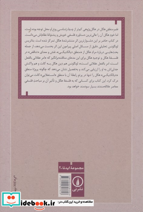 هگل و نقد متافیزیک
