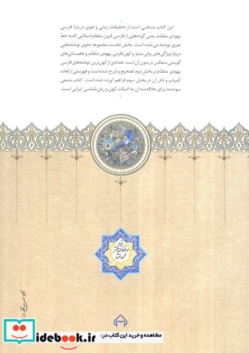 فارسی یهودی متقدم