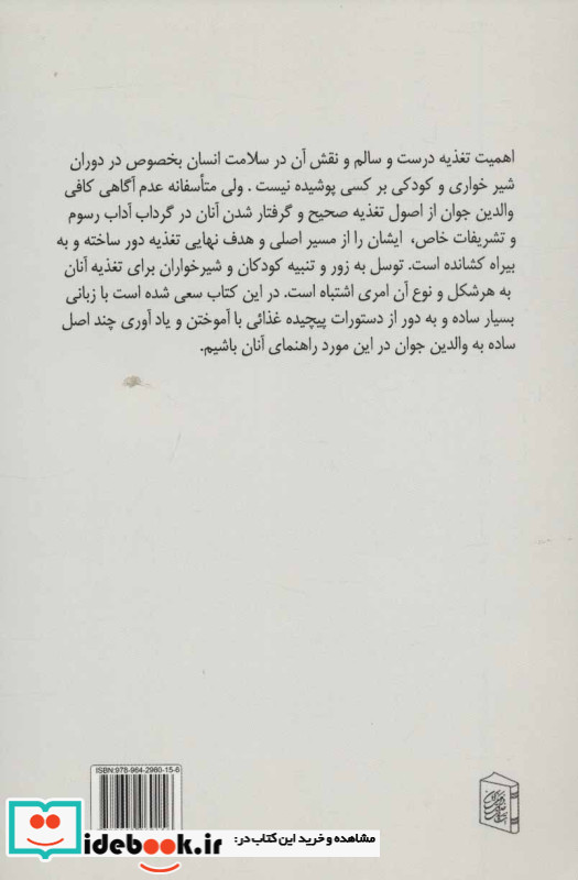 راهنمای تغذیه شیرخواران و کودکان