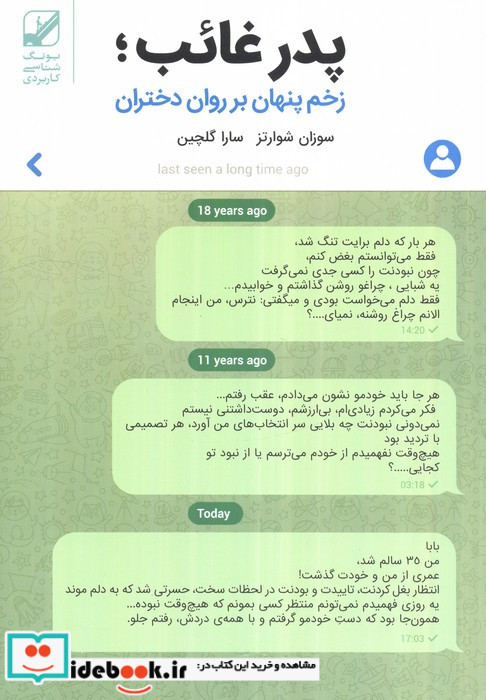 پدر غائب زخم پنهان بر روان دختران