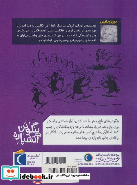 پنگوئن آتشپاره