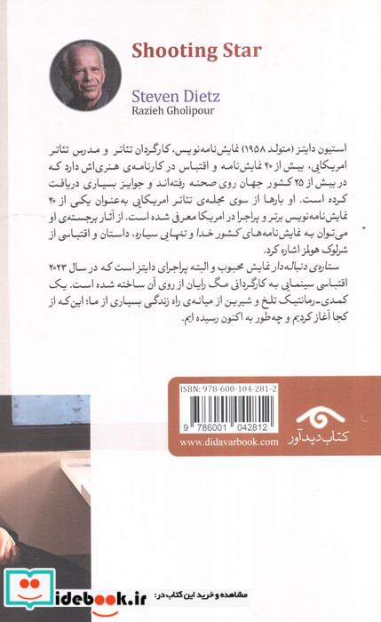 ستاره ی دنباله دار نشر دیدآور