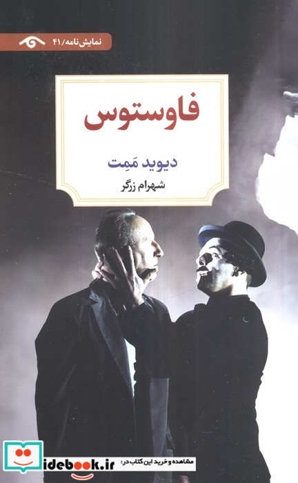 فاوستوس
