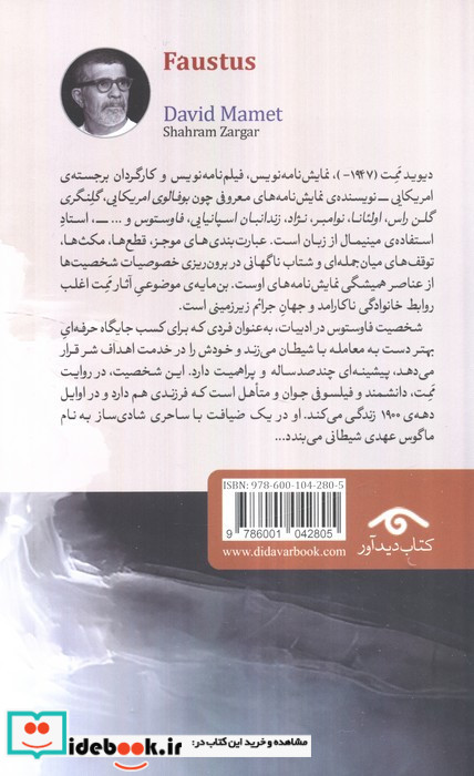 فاوستوس