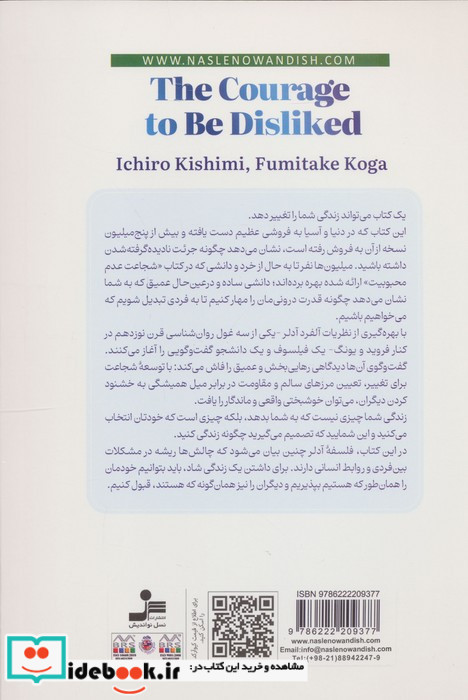 شجاعت عدم محبوبیت
