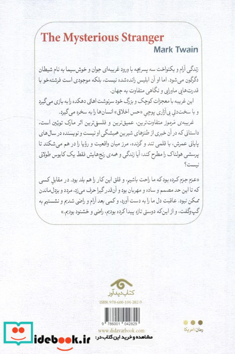 غریبه ی مرموز شمیز رقعی دیدآور