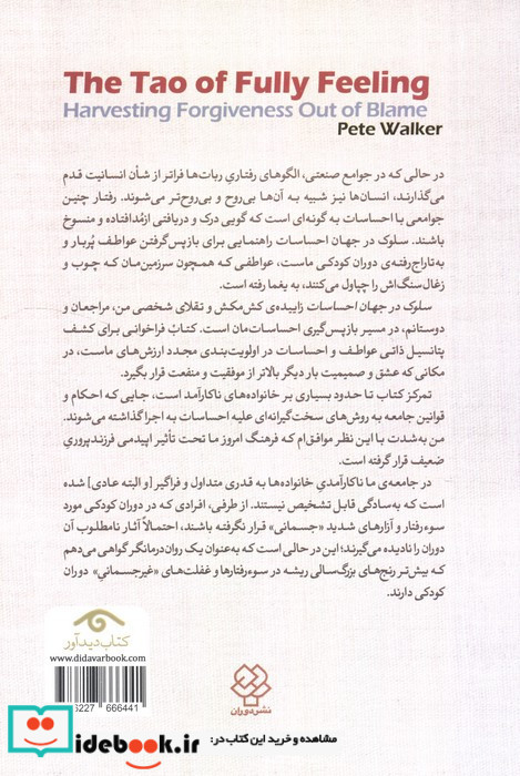 سلوک در جهان احساسات
