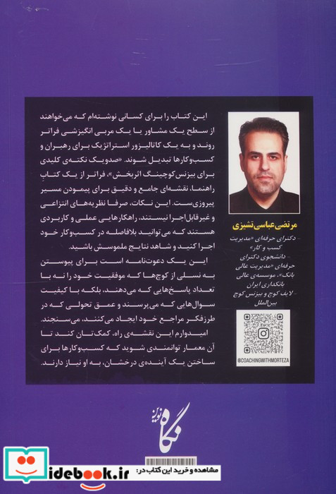 101 نکته کلیدی برای بیزنس کوچینگ اثربخش