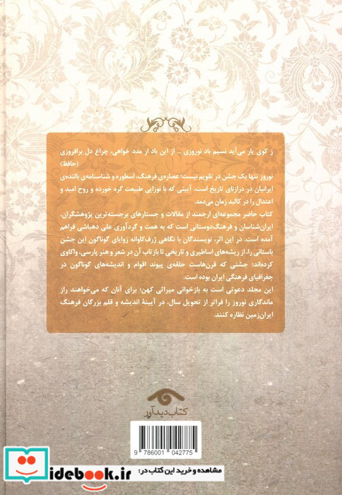 نوروز نشر ديدار
