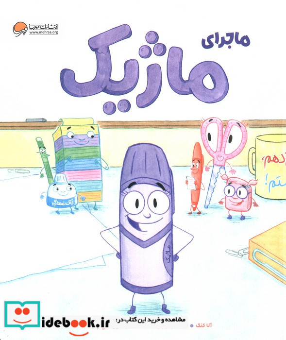 ماجرای ماژیک