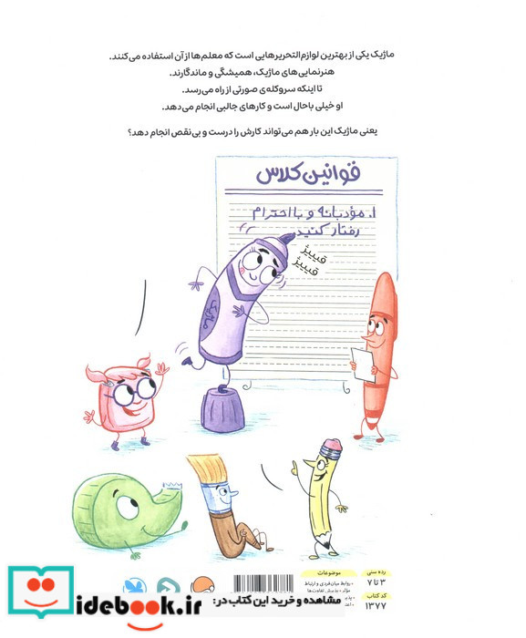 ماجرای ماژیک