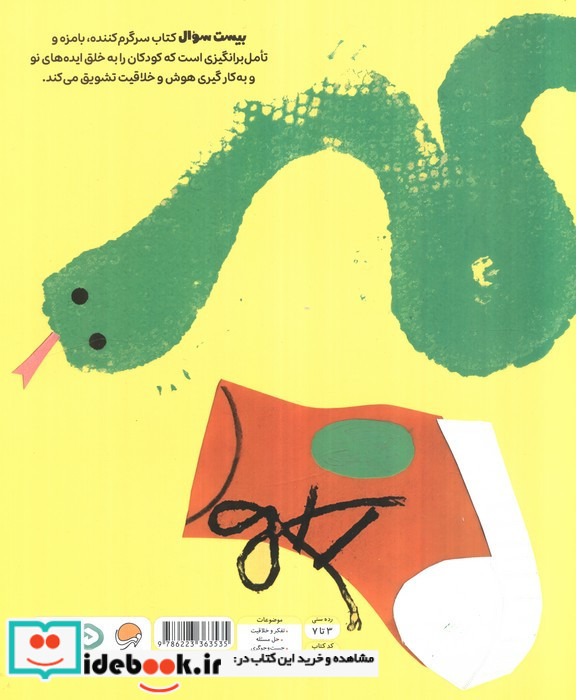 بیست سوال