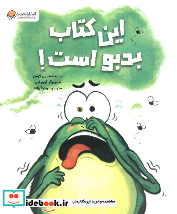 این کتاب بدبو است