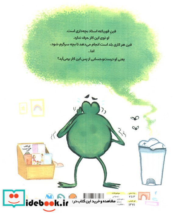این کتاب بدبو است
