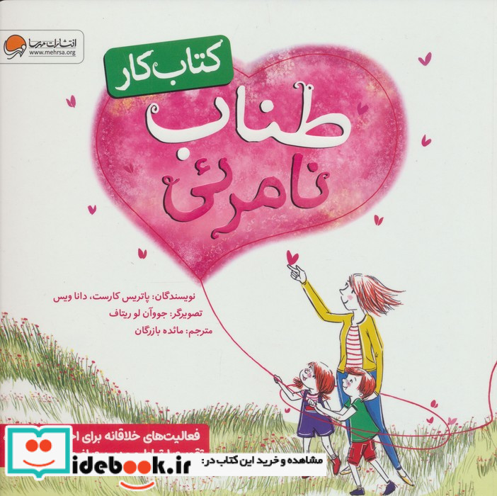 طناب نامرئی نشر مهرسا