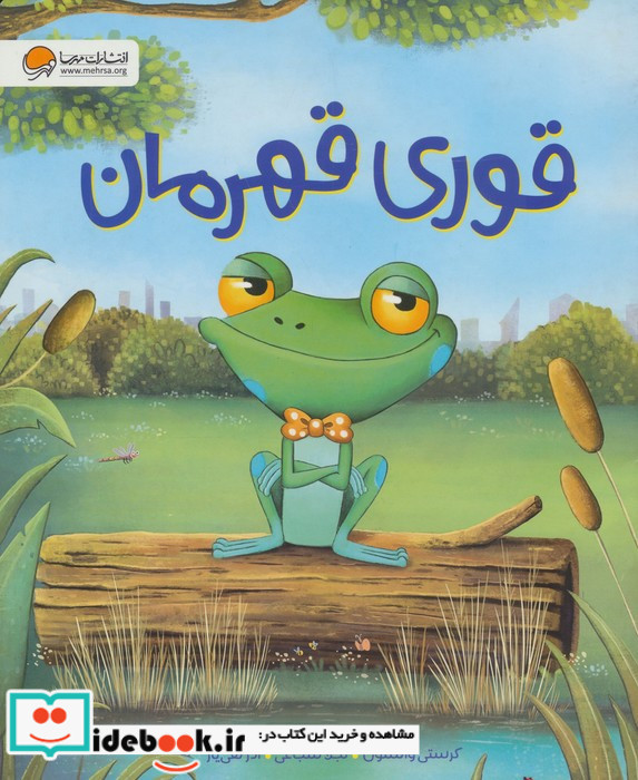 قوری قهرمان