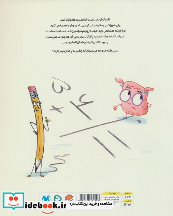 ماجرای پاک کن