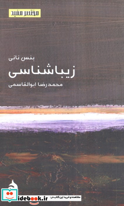 زیباشناسی نشر ماهی
