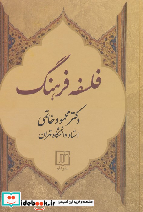 فلسفه فرهنگ نشر علم