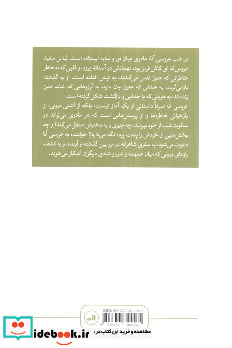 عروسی آنا