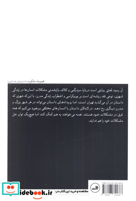 آن رسید لعنتی نشر ثالث