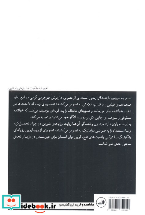 سفر به سرزمین فرشتگان نشر ثالث
