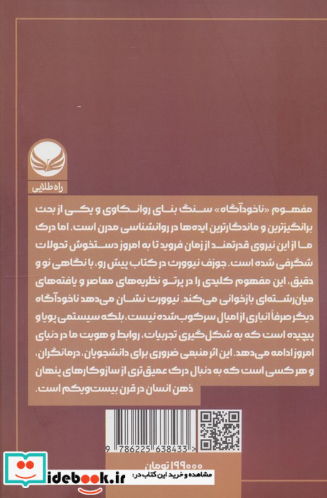 ناخودآگاه نشر راه طلایی