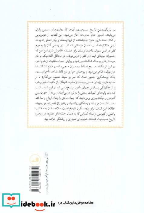 انجیل شام محرمانه