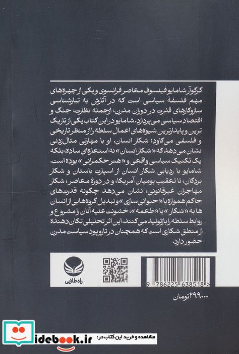 تاریخ شکار انسان