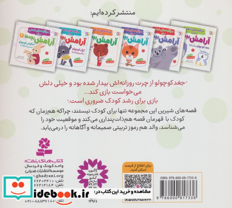 مراقبه های ذهنی برای آرامش بچه ها 1