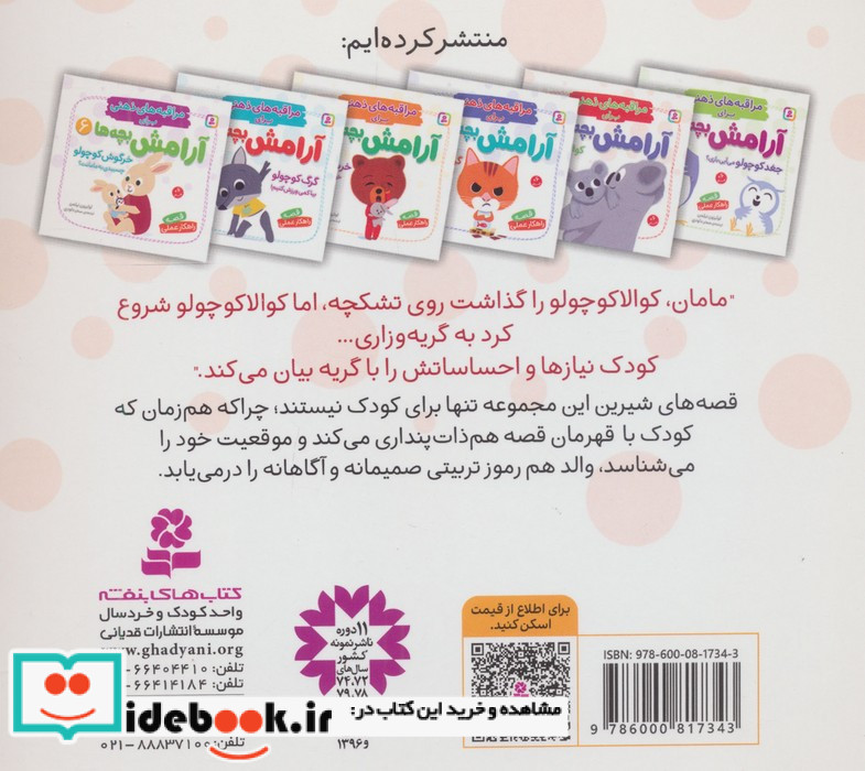 مراقبه های ذهنی برای آرامش بچه ها 2