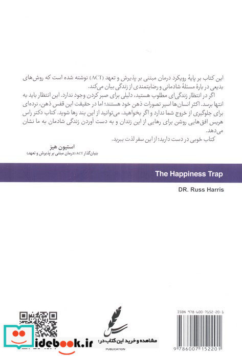 تله شادمانی