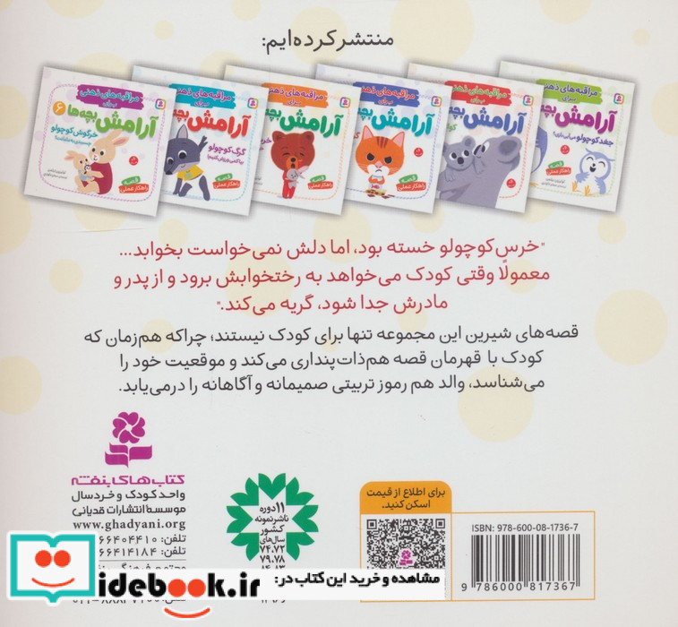 مراقبه های ذهنی برای آرامش بچه ها 4
