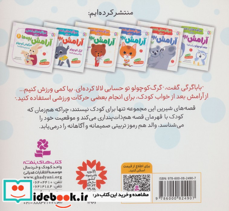 مراقبه های ذهنی برای آرامش بچه ها 5
