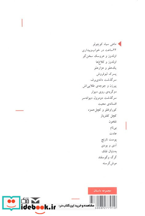 قصه های صمد بهرنگی نشر مكتوب