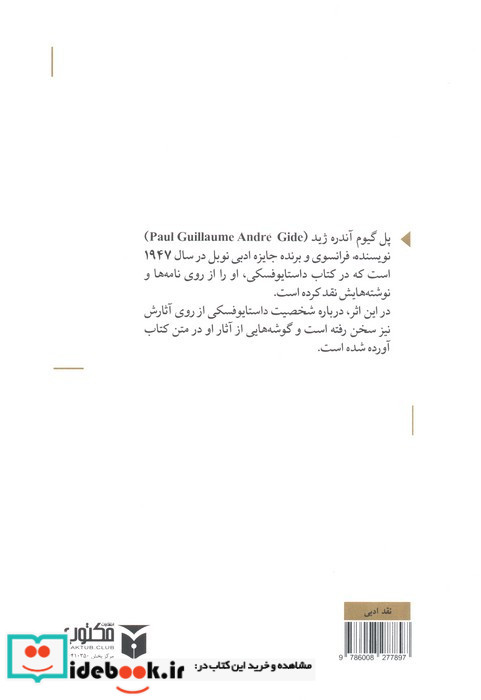 داستایوفسکی