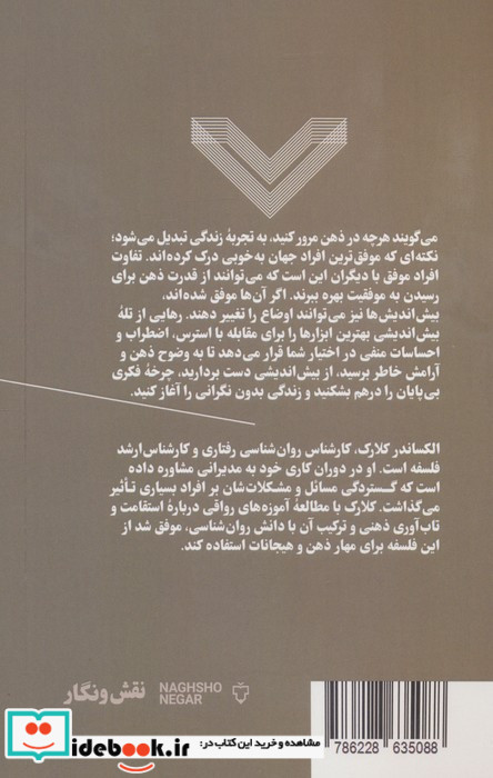 رهایی از تله بیش اندیشی